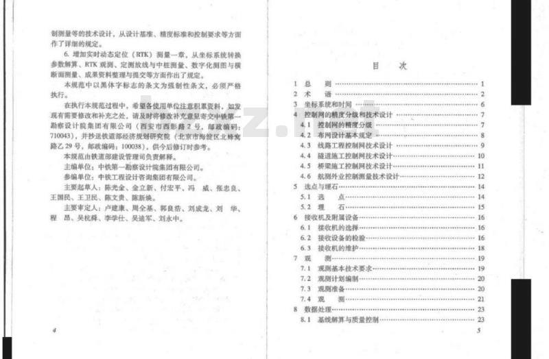 TB 10054-2010 铁路工程卫星定位测量规范