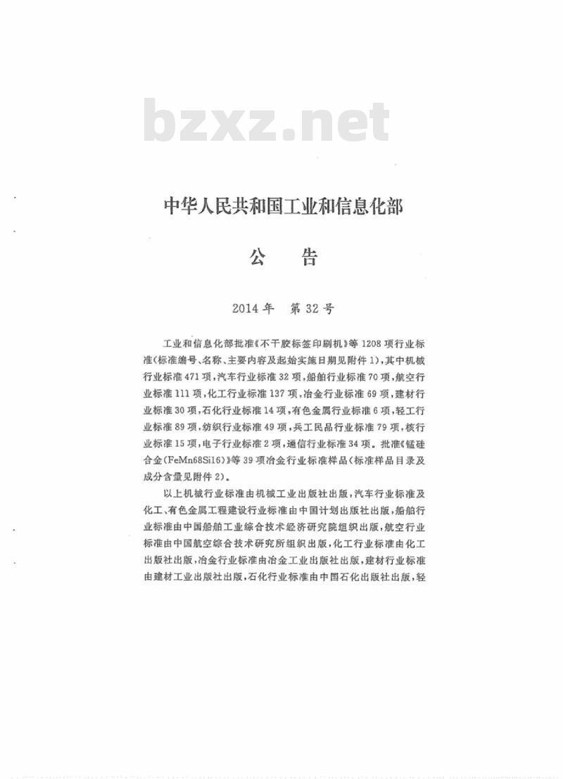 YD 5196.2-2014 服务器和网关设备抗地震性能检测规范 第二部分:网关设备