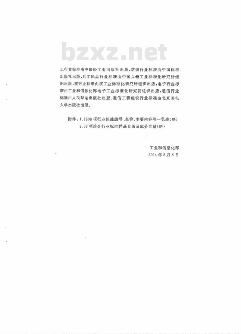 YD 5196.2-2014 服务器和网关设备抗地震性能检测规范 第二部分:网关设备