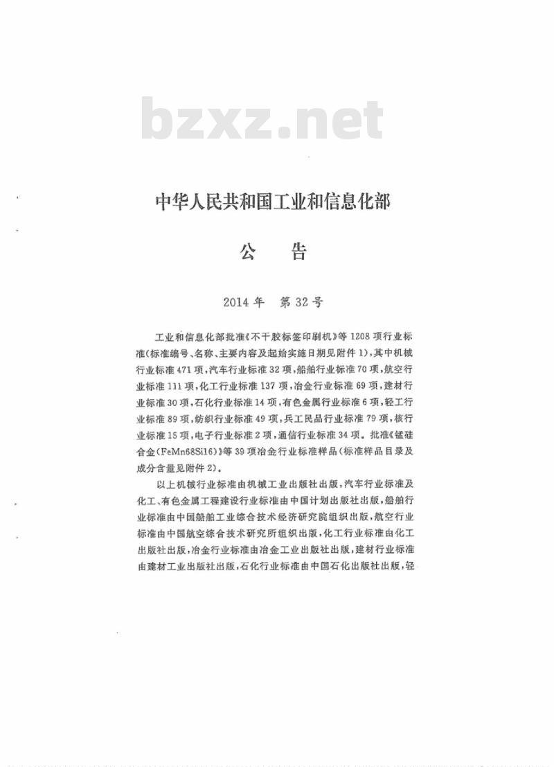 YD 5196.1-2014 服务器和网关设备抗地震性能检测规范 第一部分:服务器设备