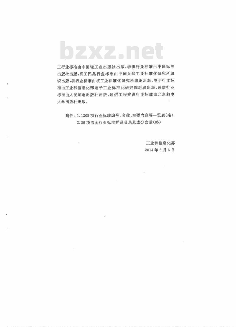 YD 5196.1-2014 服务器和网关设备抗地震性能检测规范 第一部分:服务器设备