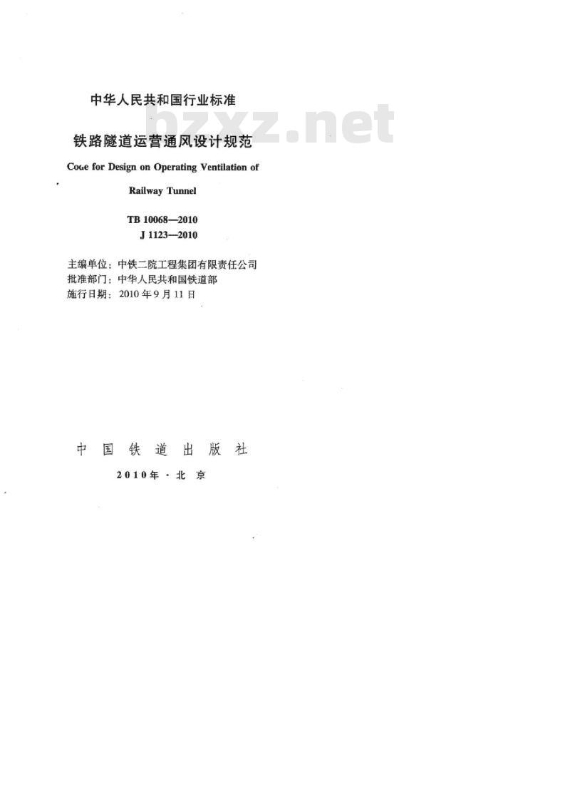 TB 10068-2010 铁路隧道运营通风设计规范