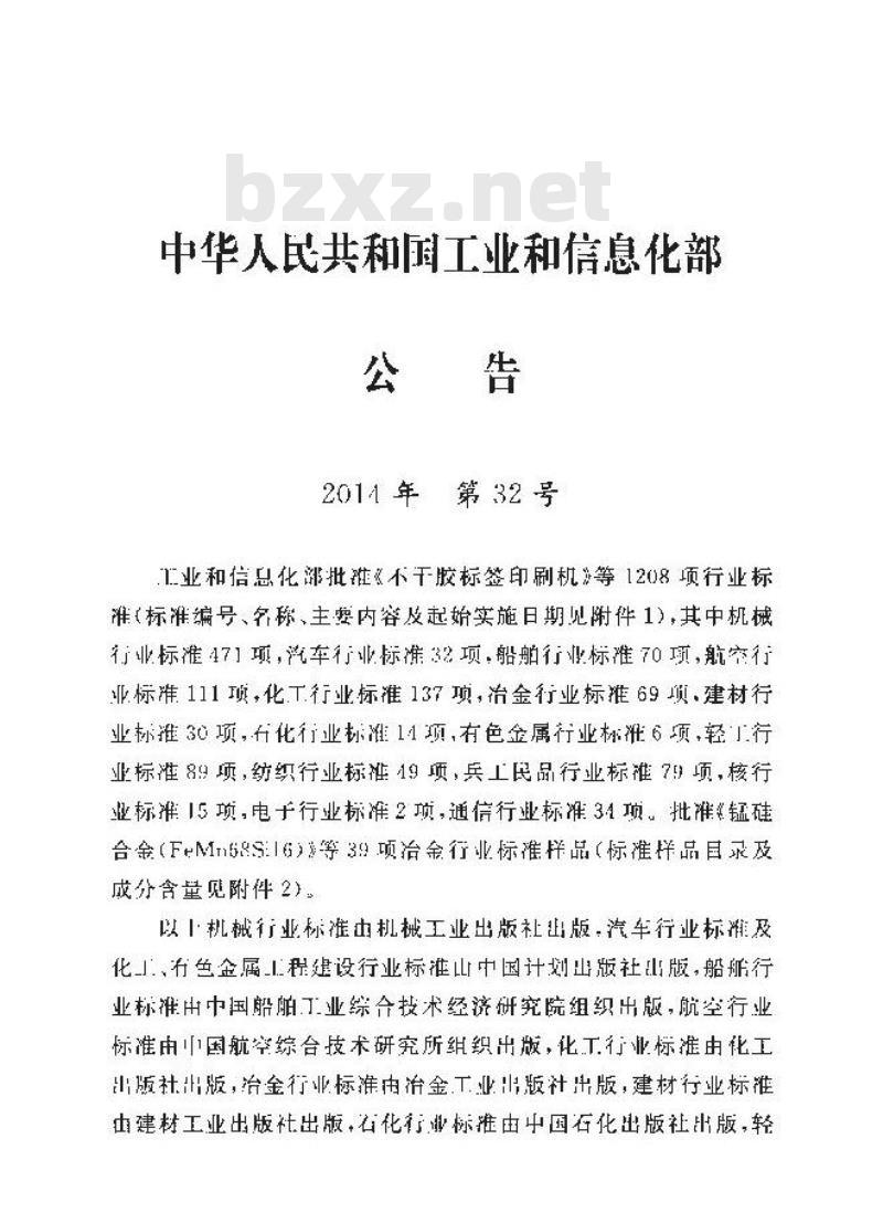 YD 5076-2014 固定电话交换网工程设计规范