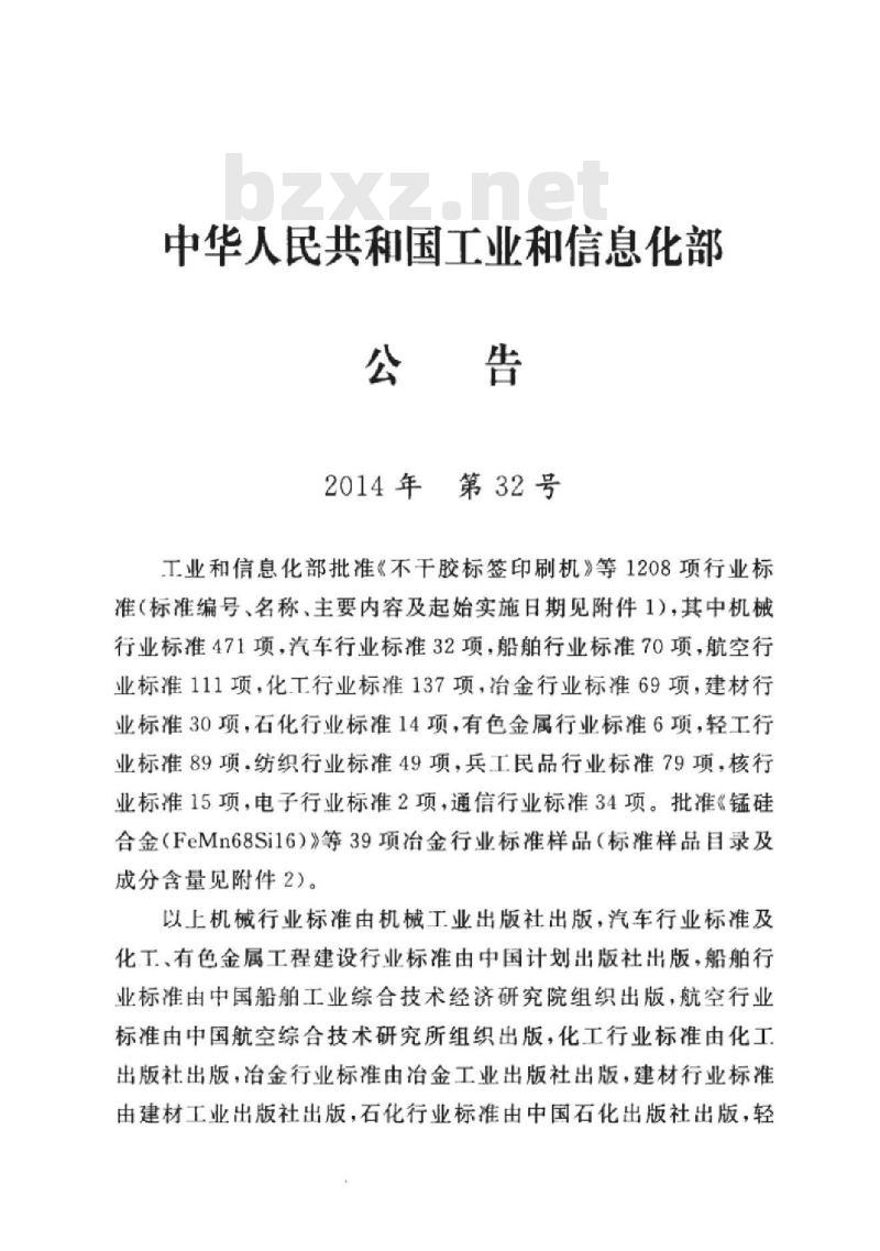 YD 5100.2-2014 移动通信基站设备抗地震性能检测规范 第二部分:基站控制器设备