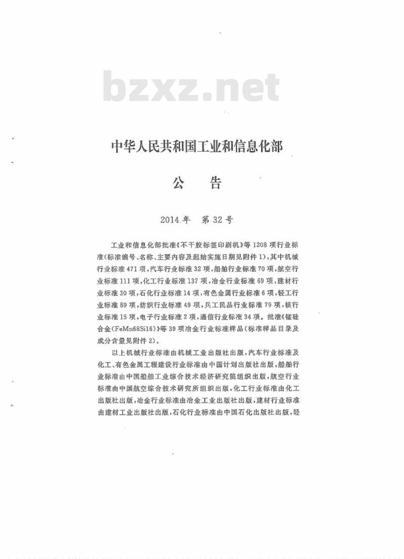 YD 5084.2-2014 交换设备抗地震性能检测规范 第二部分: IP 网络交换设备