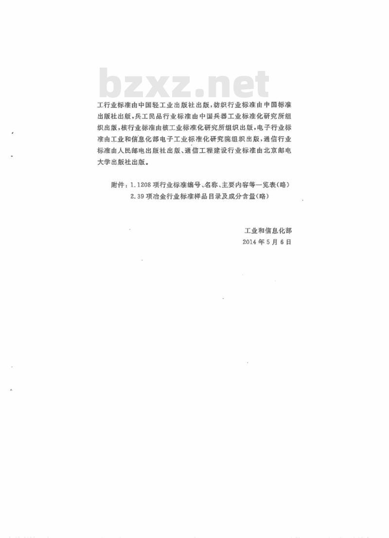 YD 5084.2-2014 交换设备抗地震性能检测规范 第二部分: IP 网络交换设备