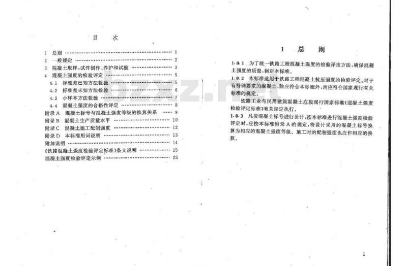 TB 10425-94 铁路混凝土强度检验评定标准