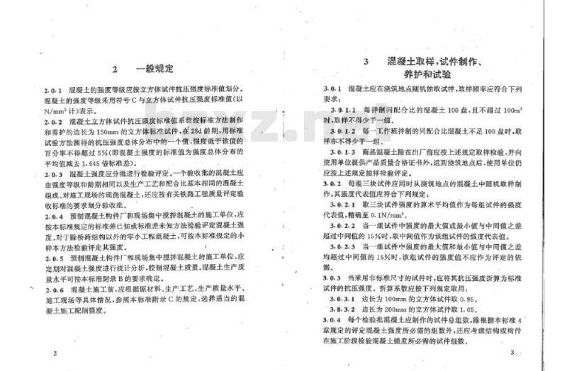 TB 10425-94 铁路混凝土强度检验评定标准