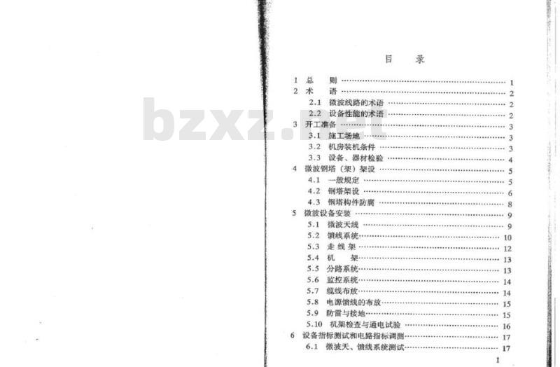 TB 10220-2000 铁路数字微波通信工程施工规范