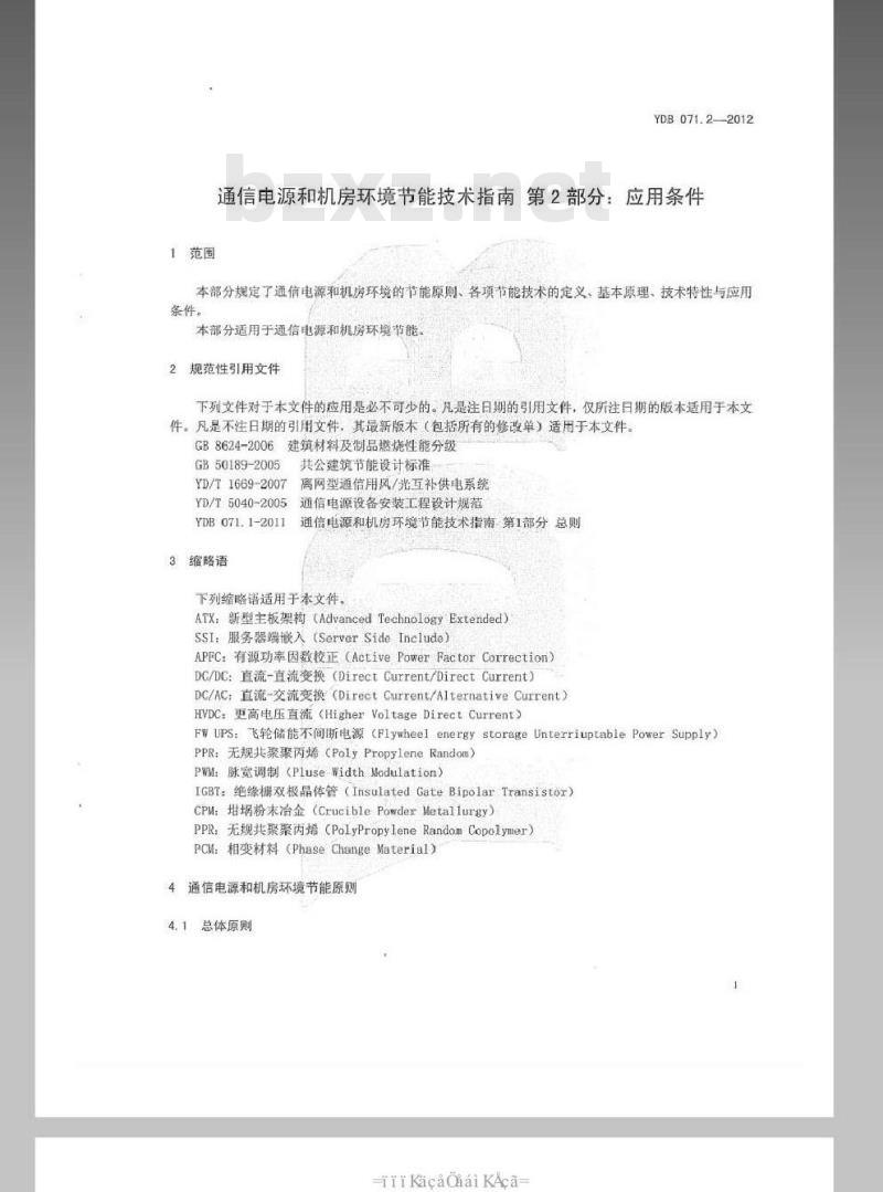 YDB 071.2-2012 通信电源和机房环境节能技术指南 第2部分:应用条件