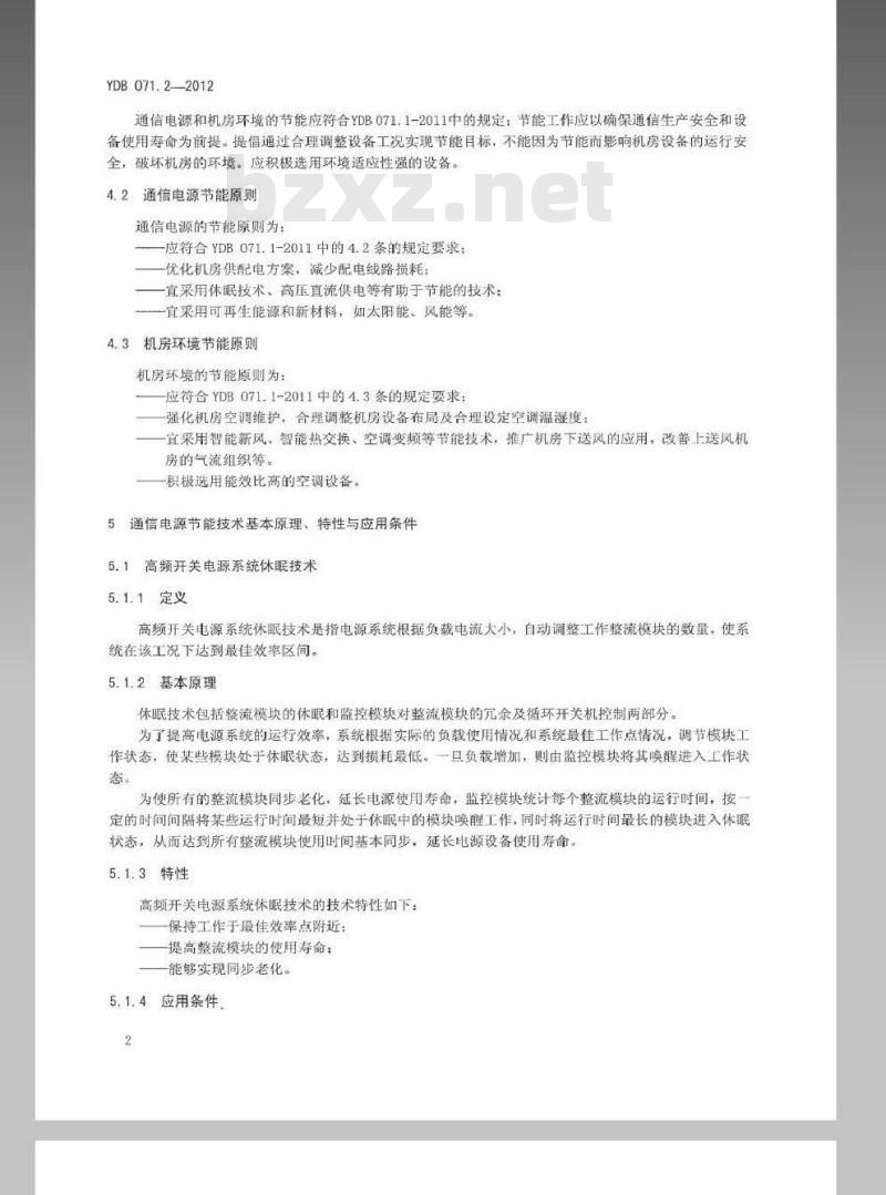 YDB 071.2-2012 通信电源和机房环境节能技术指南 第2部分:应用条件