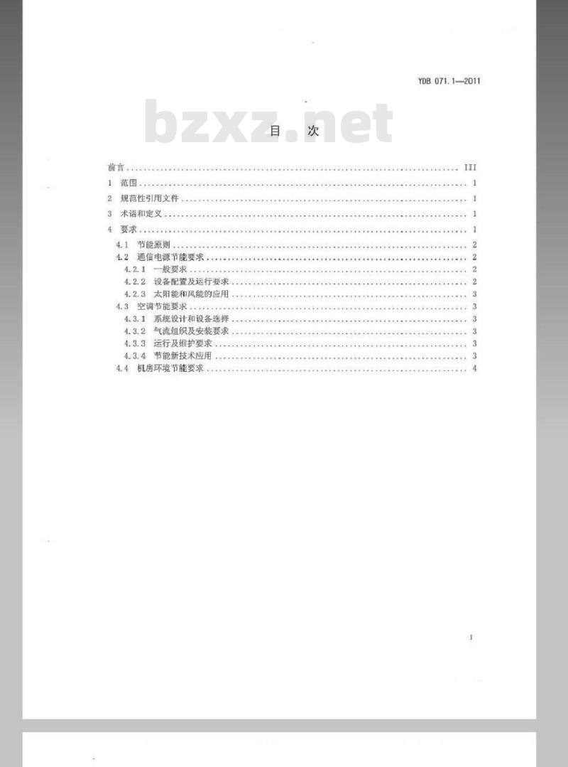 YDB 071.1-2011 通信电源和机房环境节能技术指南 第1部分:总则