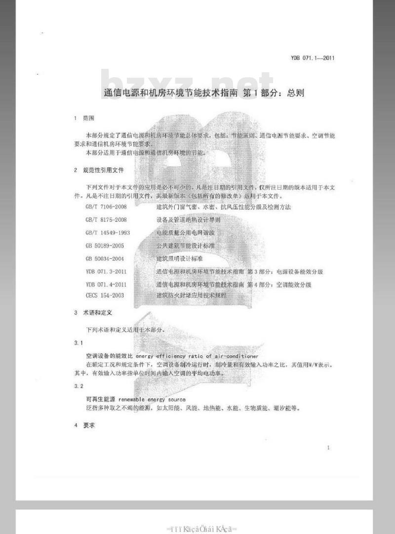 YDB 071.1-2011 通信电源和机房环境节能技术指南 第1部分:总则