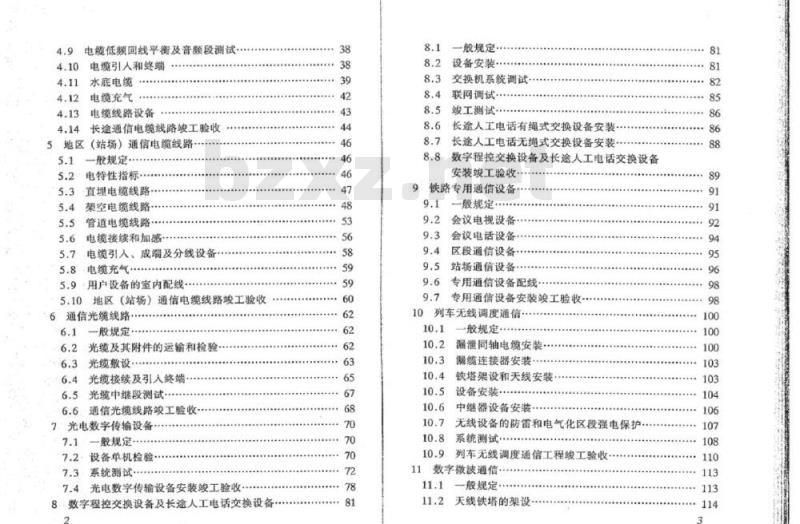 TB 10205-99 铁路通信施工规范
