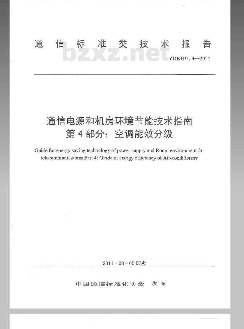 YDB 071.4-2011 通信电源和机房环境节能技术指南 第4部分:空调能效分级