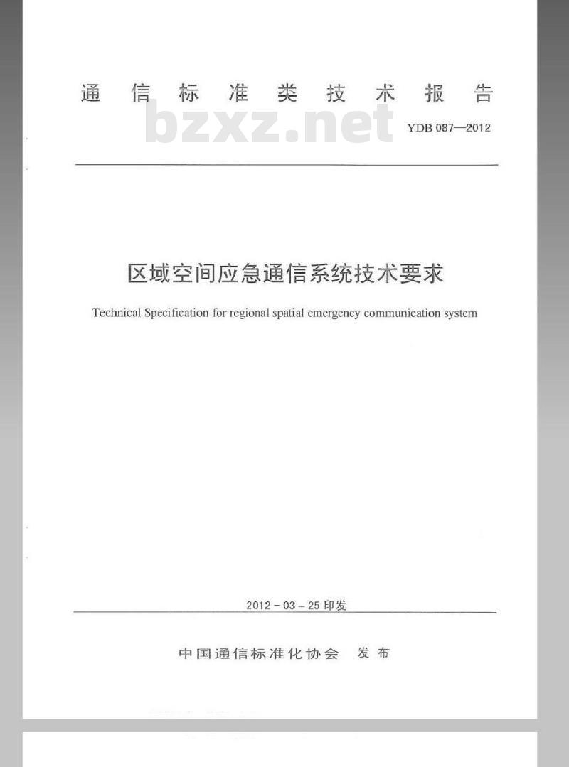 YDB 087-2012 区域空间应急通信系统技术要求