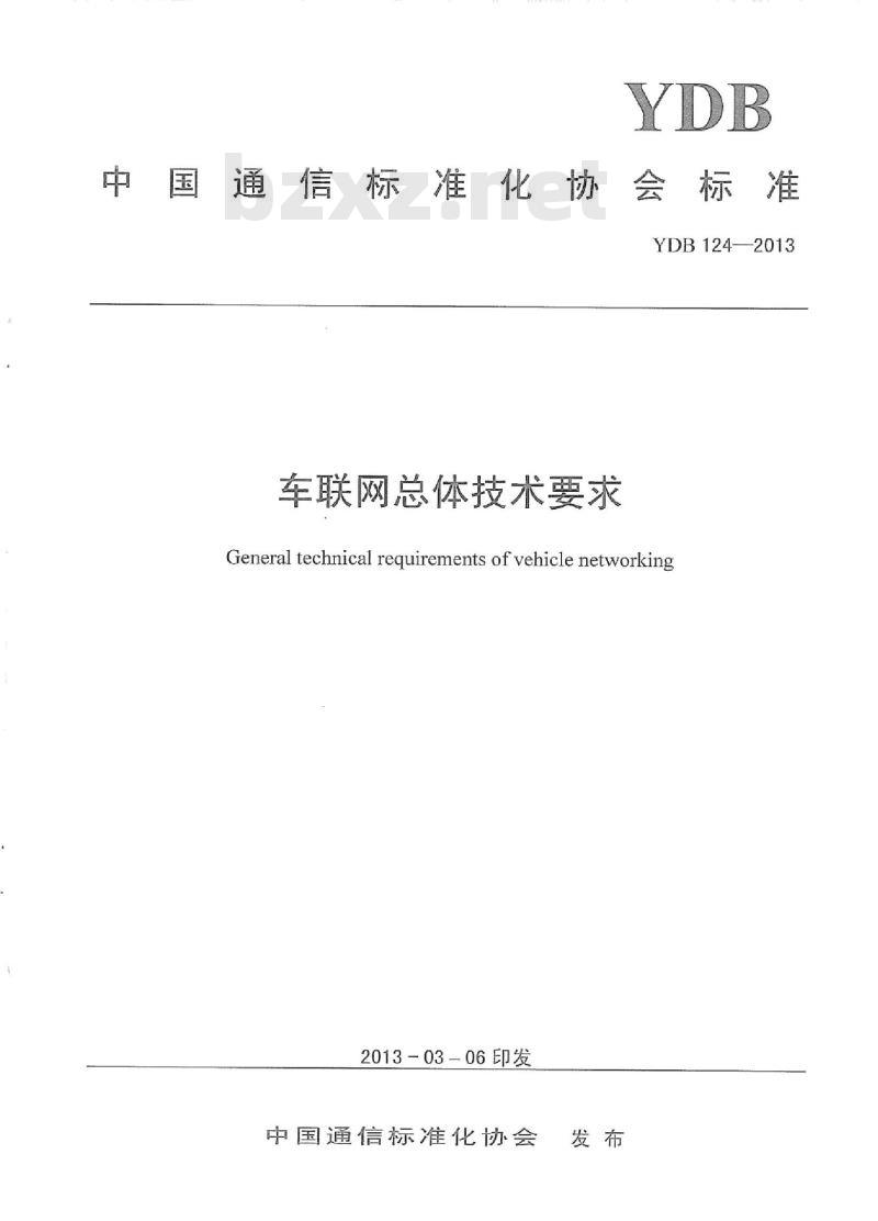 YDB 124-2013 车联网总体技术要求
