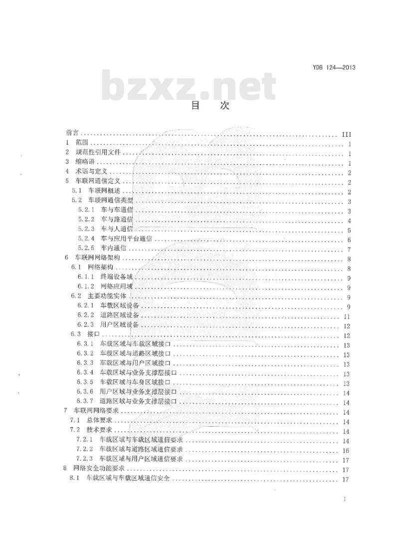YDB 124-2013 车联网总体技术要求