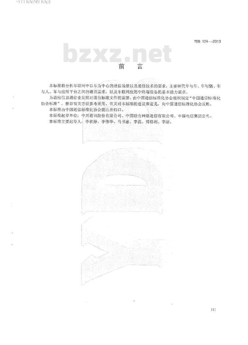 YDB 124-2013 车联网总体技术要求