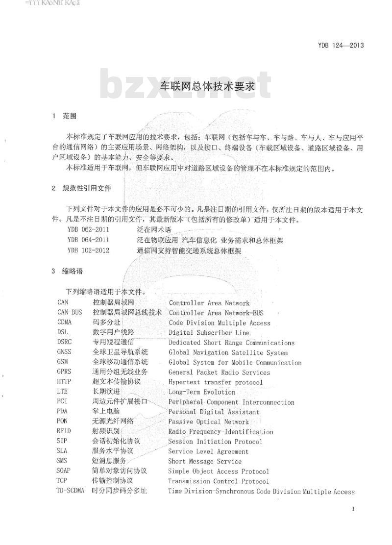 YDB 124-2013 车联网总体技术要求