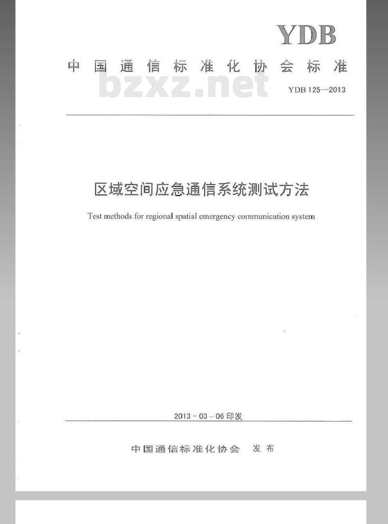 YDB 125-2013 区域空间应急通信系统测试方法