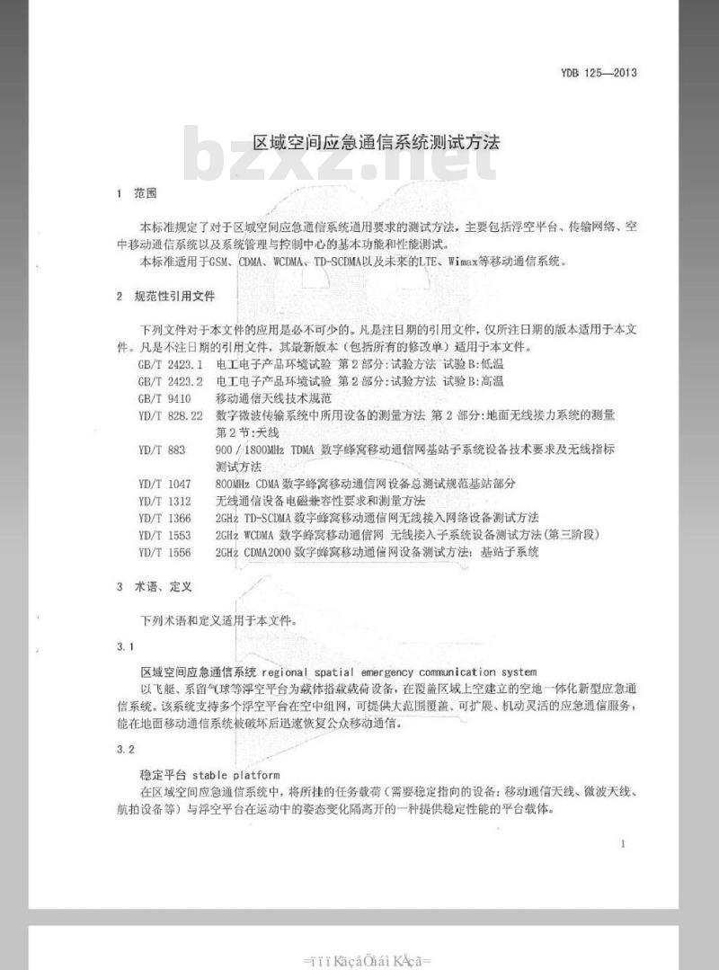 YDB 125-2013 区域空间应急通信系统测试方法