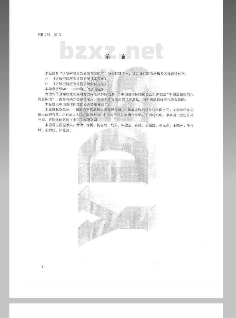 YDB 125-2013 区域空间应急通信系统测试方法