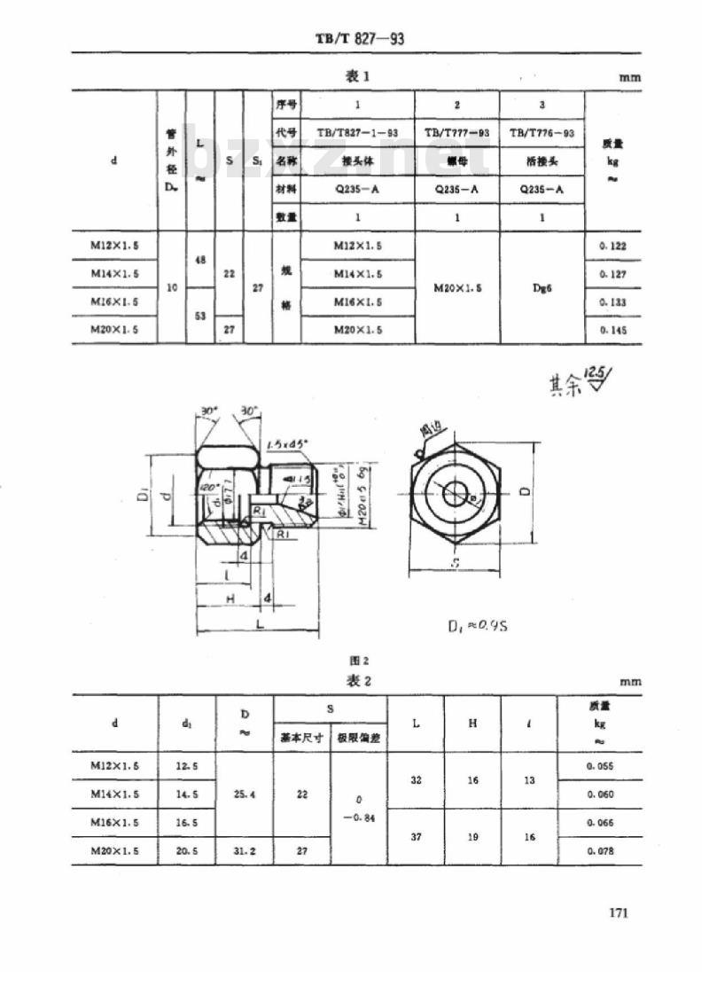 TB/T 827-93 表管接头