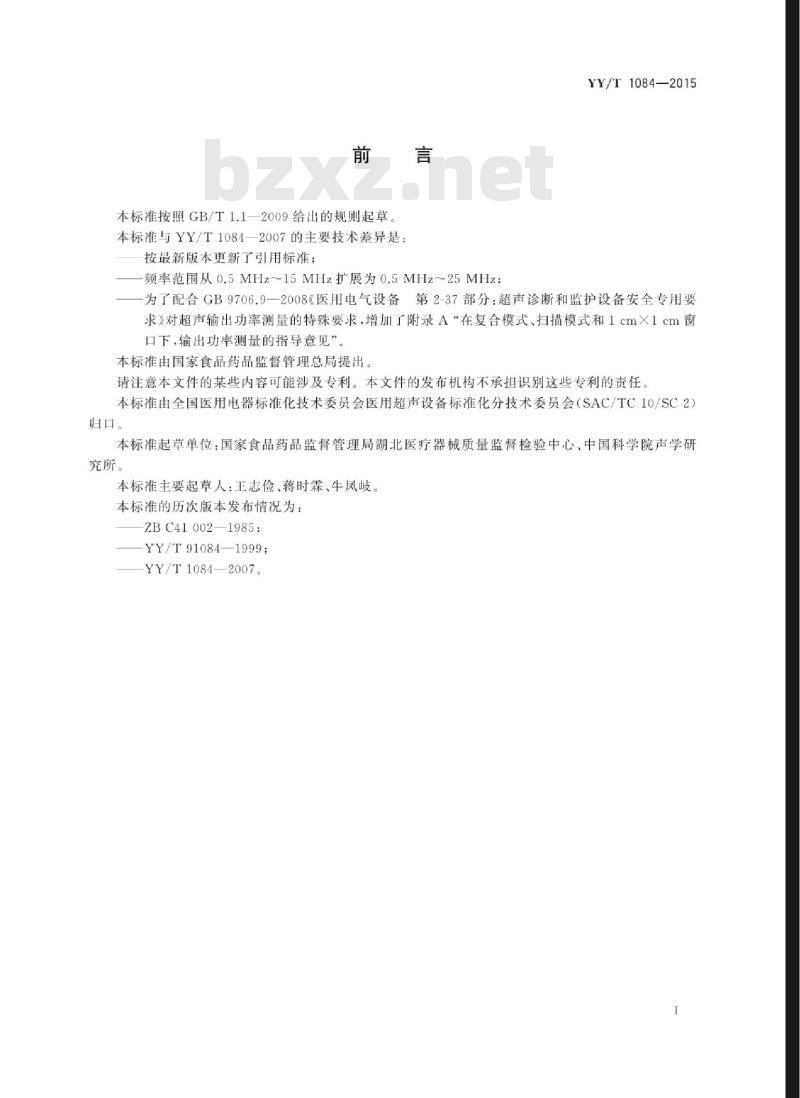 YY/T 1084-2015 医用超声诊断设备声输出功率的测量方法
