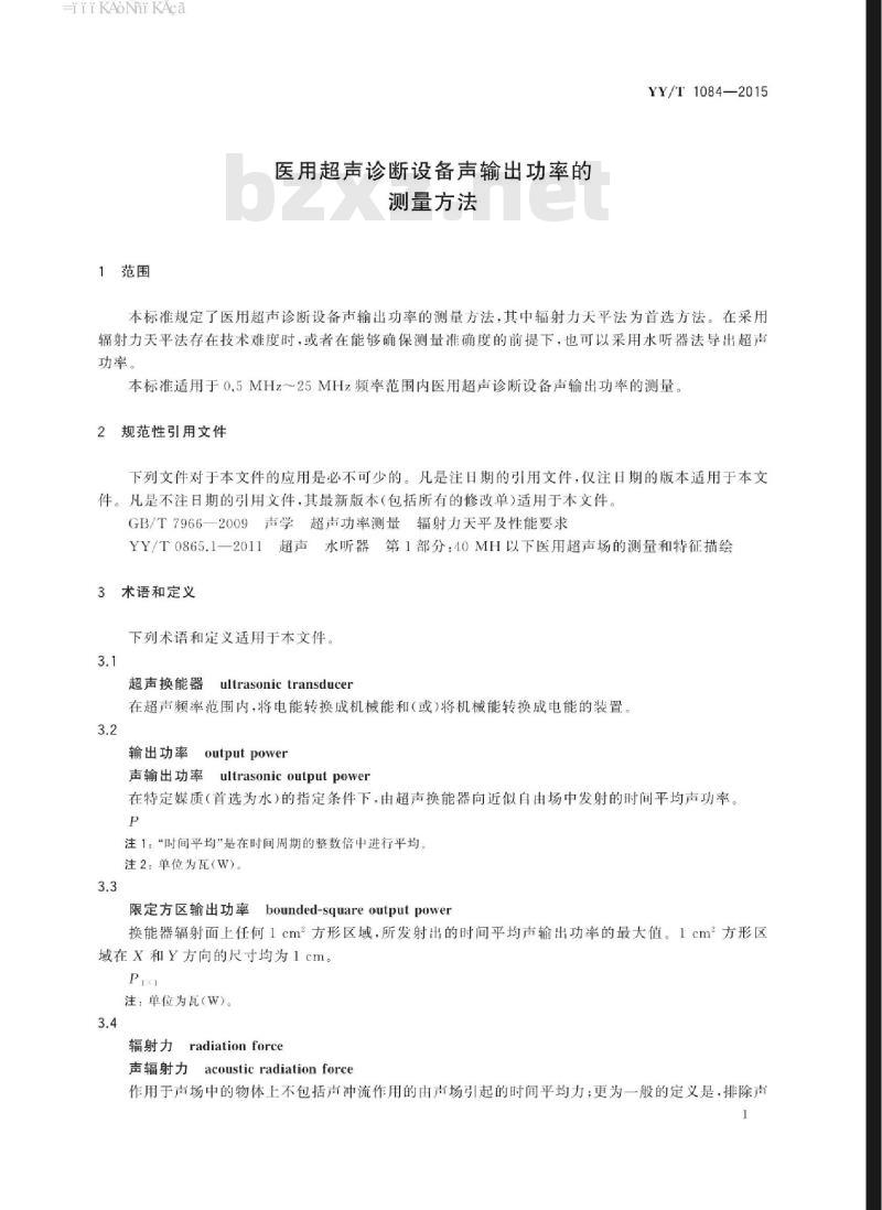 YY/T 1084-2015 医用超声诊断设备声输出功率的测量方法