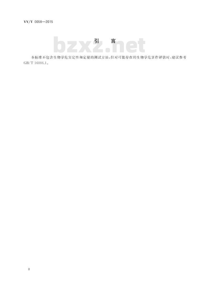 YY/T 0058-2015 牙科学病人椅