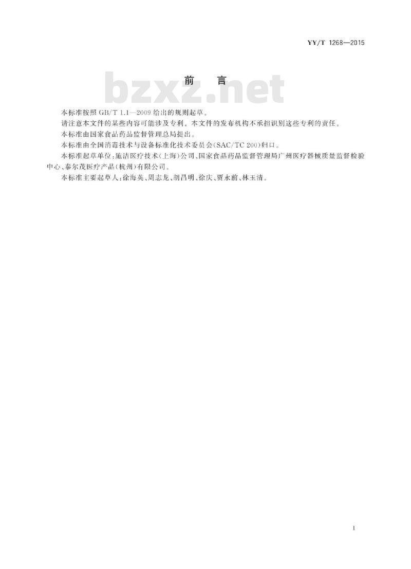 YY/T 1268-2015 环氧乙烷灭菌的产品追加和过程等效