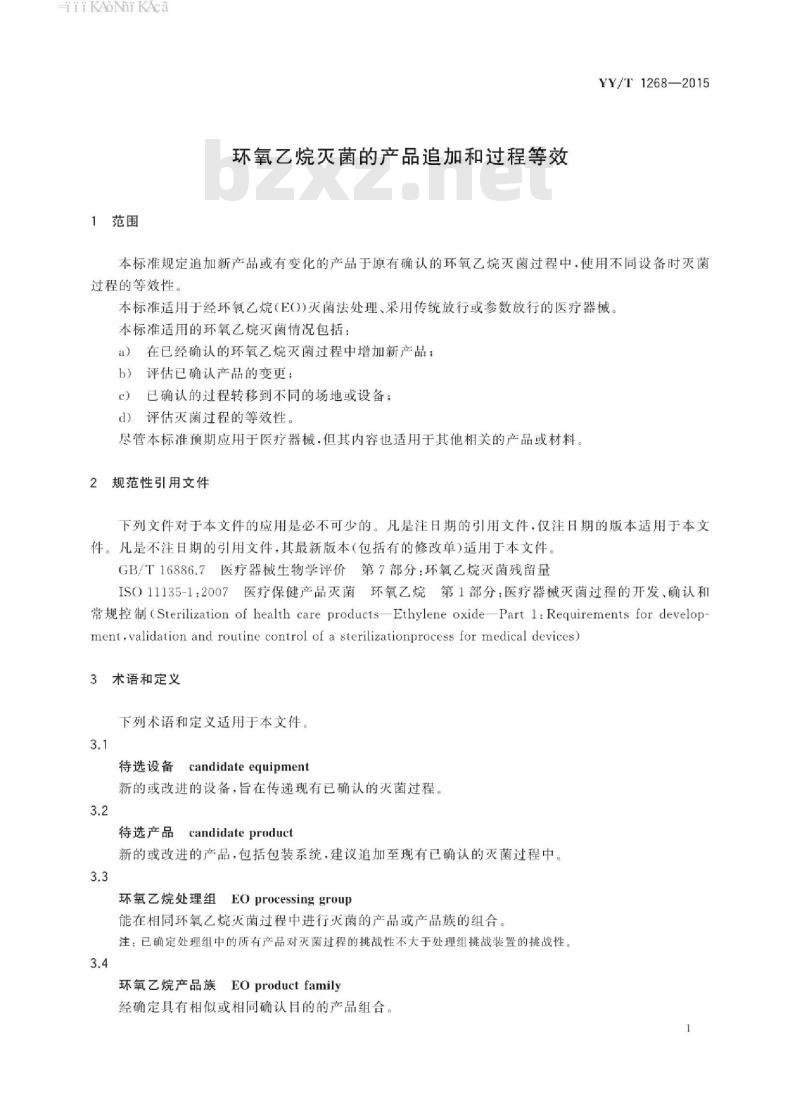 YY/T 1268-2015 环氧乙烷灭菌的产品追加和过程等效