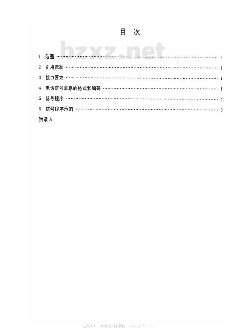 YDN 016-1996 900MHz TDMA 数字蜂窝移动通信网 MSC 与 PSTN 接口要求