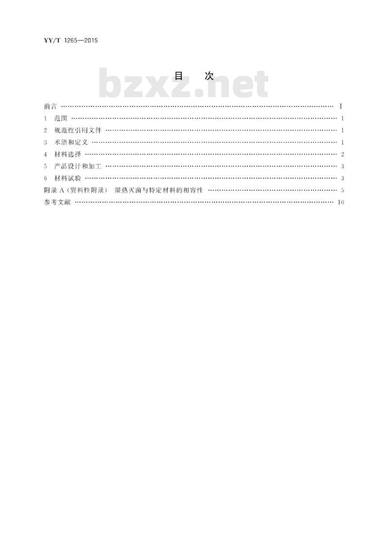 YY/T 1265-2015 适用于湿热灭菌的医疗器械的材料评价