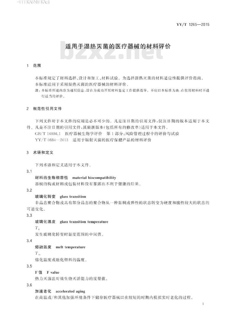 YY/T 1265-2015 适用于湿热灭菌的医疗器械的材料评价