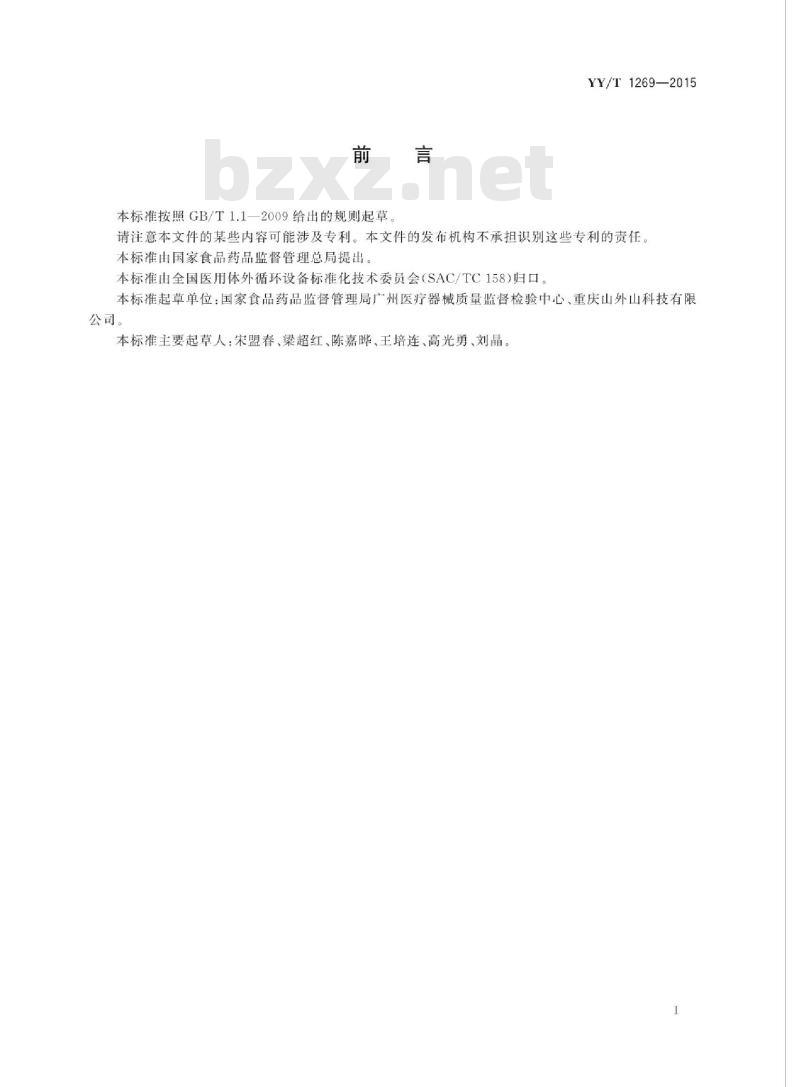 YY/T 1269-2015 血液透析和相关治疗用水处理设备常规控制要求