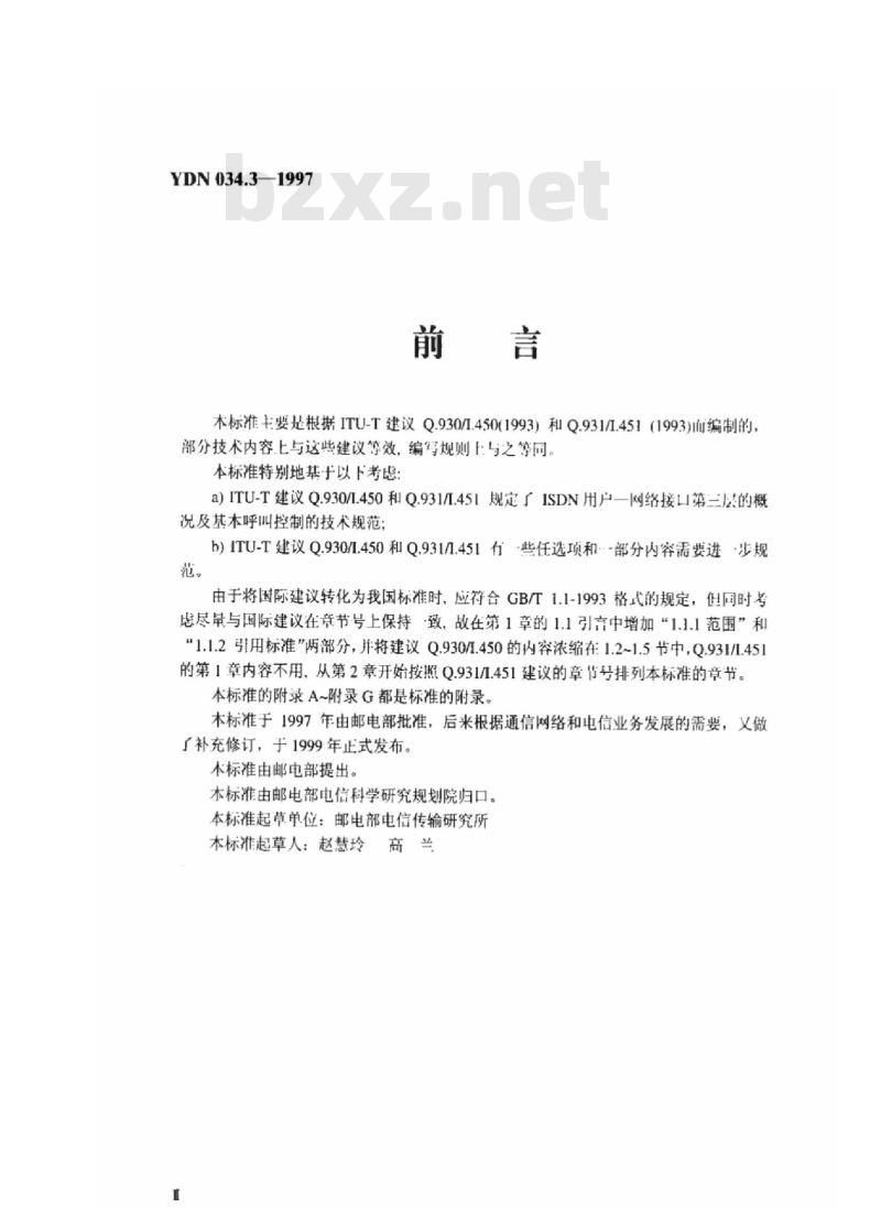 YDN 034.3-1997 ISDN 用户 一 网络接口规范 第3部分:第三层基本呼叫控制技术规范