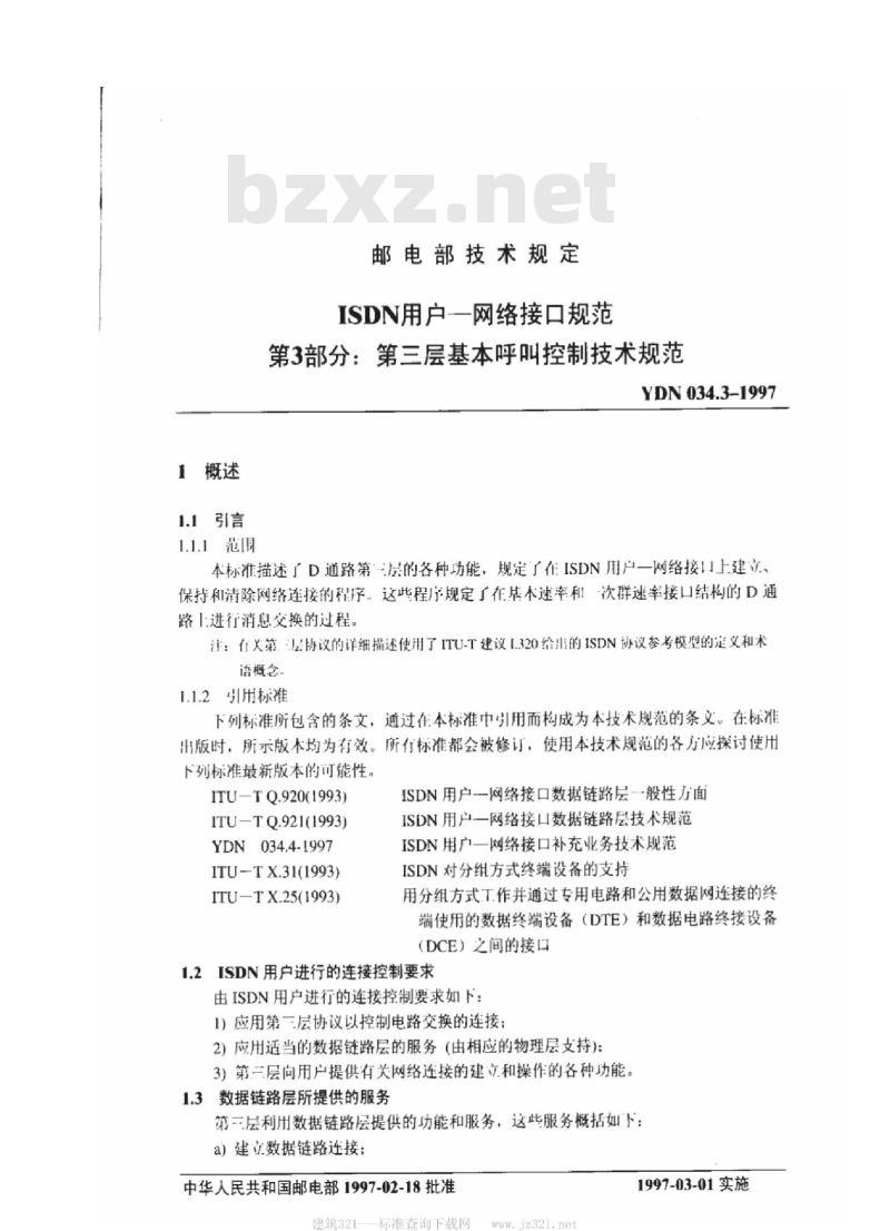 YDN 034.3-1997 ISDN 用户 一 网络接口规范 第3部分:第三层基本呼叫控制技术规范