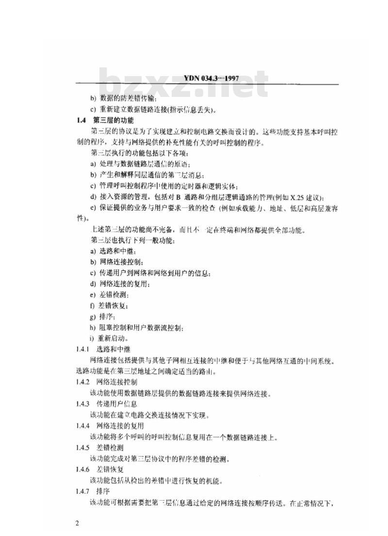YDN 034.3-1997 ISDN 用户 一 网络接口规范 第3部分:第三层基本呼叫控制技术规范