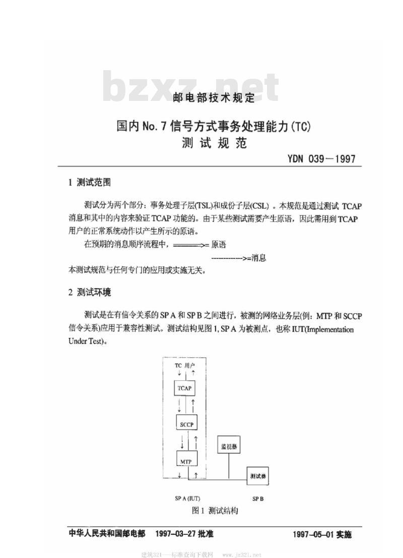YDN 039-1997 国内 No.7 信令方式事务处理能力(TC)部分测试规范