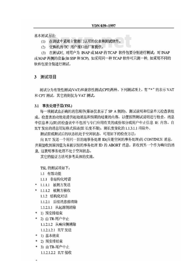 YDN 039-1997 国内 No.7 信令方式事务处理能力(TC)部分测试规范