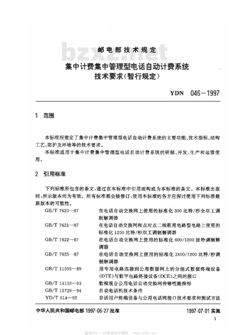 YDN 046-1997 集中计费集中管理型电话自动计费系统技术要求(暂行规定)