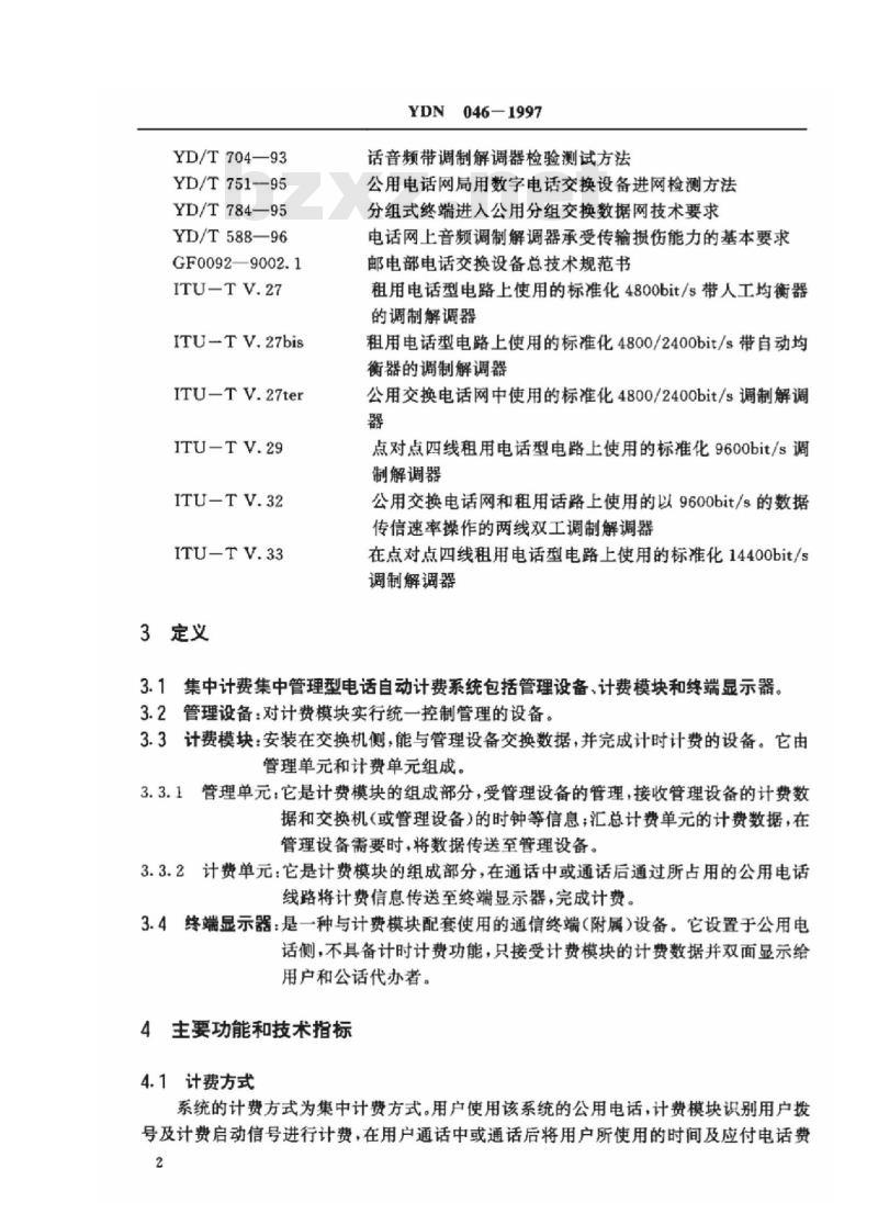 YDN 046-1997 集中计费集中管理型电话自动计费系统技术要求(暂行规定)