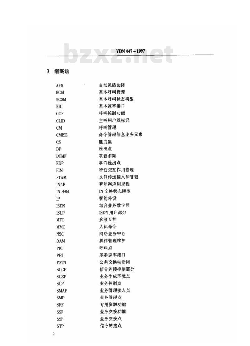 YDN 047-1997 中国智能网设备业务交换点(SSP)技术规范