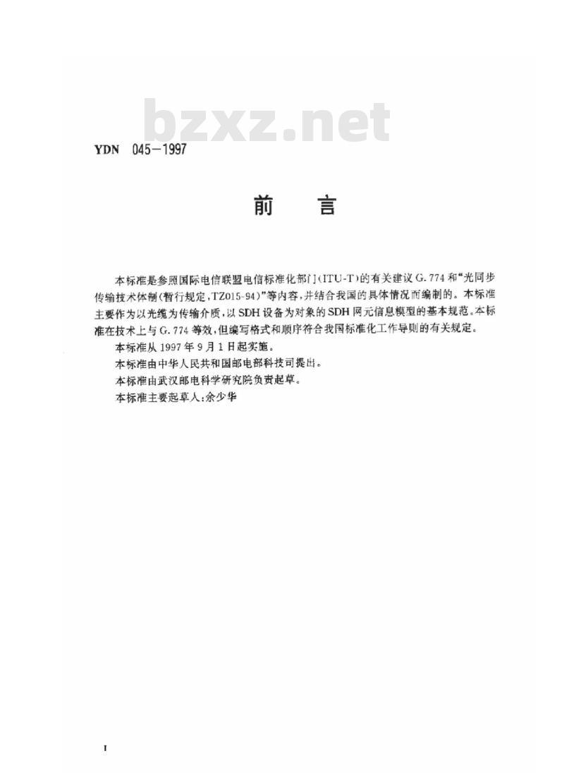 YDN 045-1997 同步数字体系(SDH)管理网网(NE)信息模型的基本规范