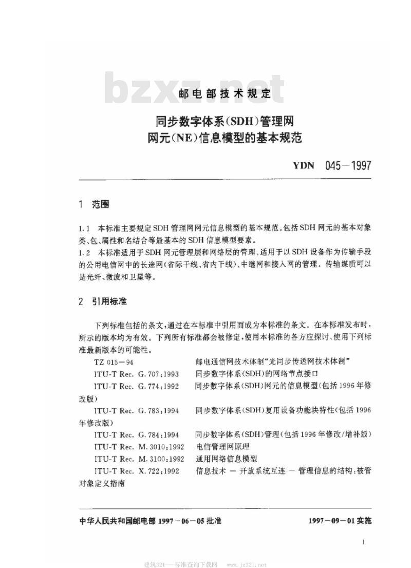 YDN 045-1997 同步数字体系(SDH)管理网网(NE)信息模型的基本规范