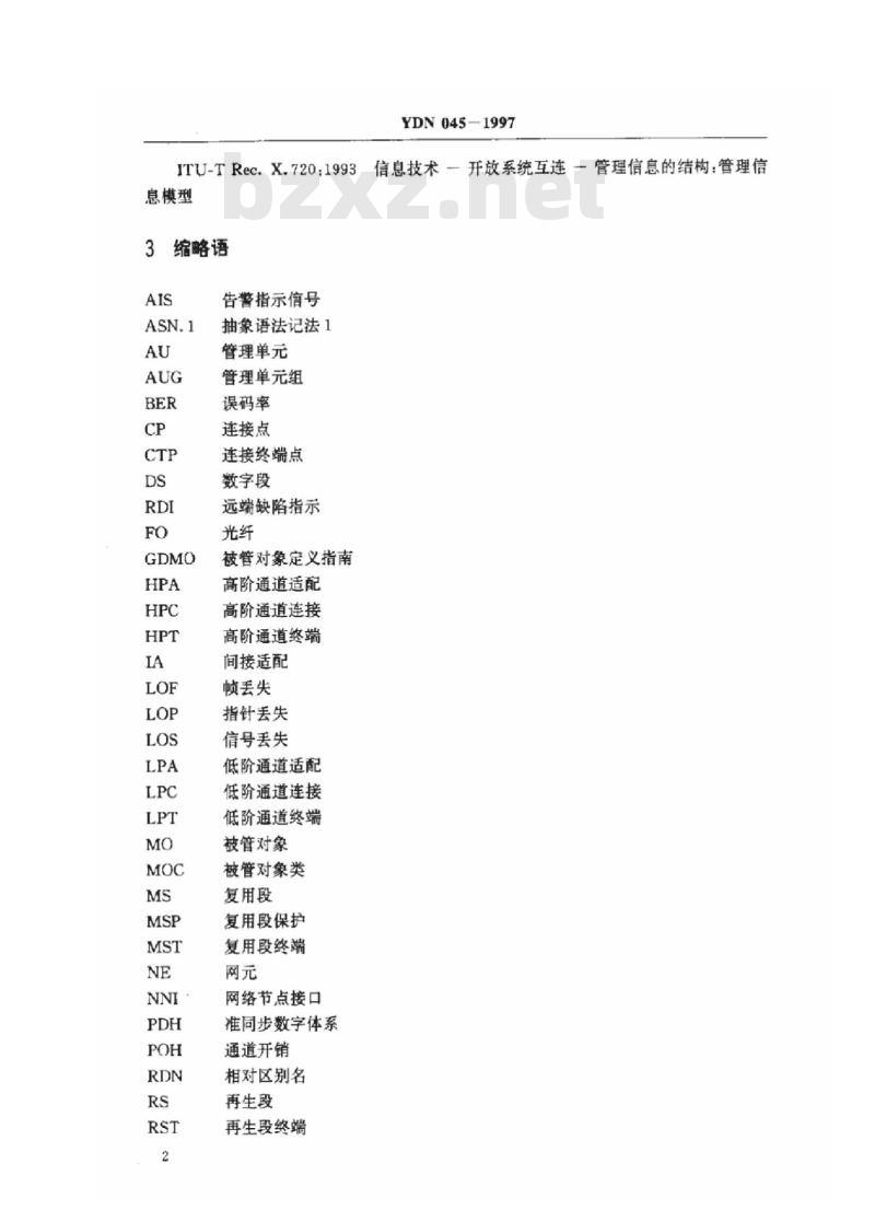 YDN 045-1997 同步数字体系(SDH)管理网网(NE)信息模型的基本规范