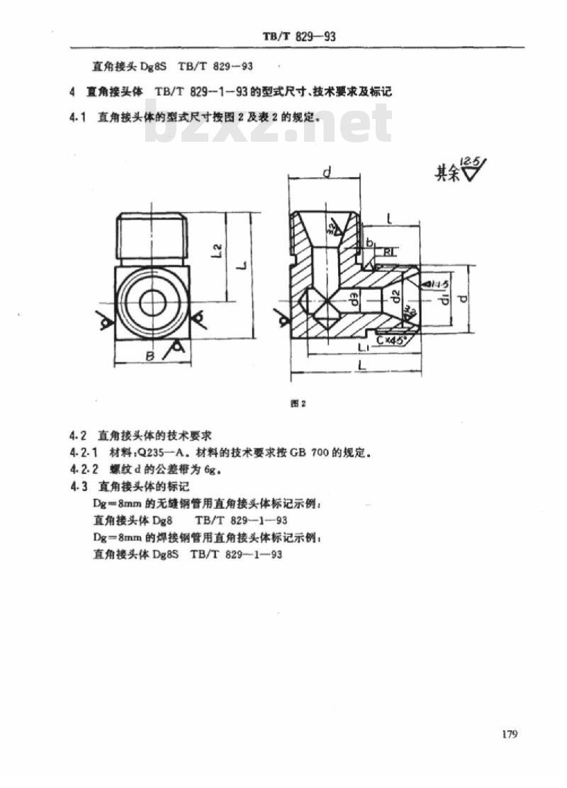 TB/T 829-93 球面直角接头