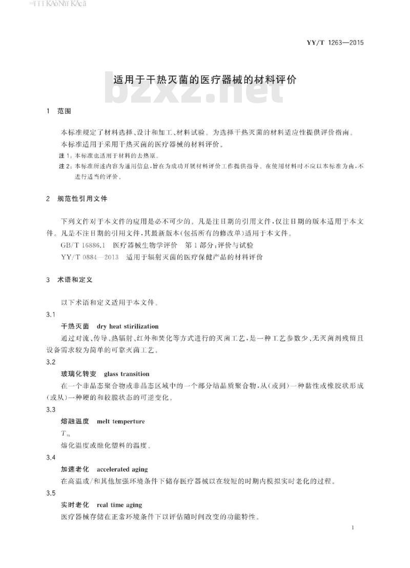 YY/T 1263-2015 适用于干热灭菌的医疗器械的材料评价